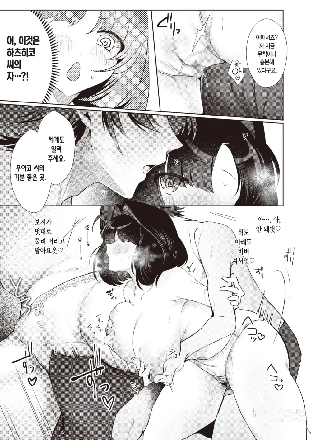 Page 12 of manga 우이코 씨는 너무 ××해!