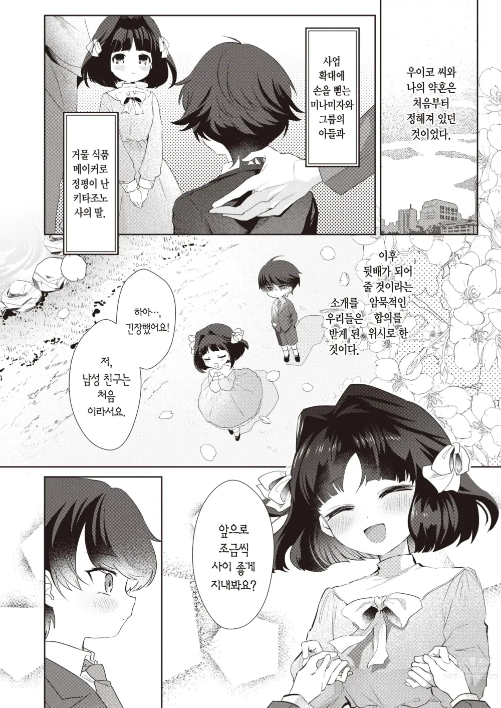 Page 3 of manga 우이코 씨는 너무 ××해!