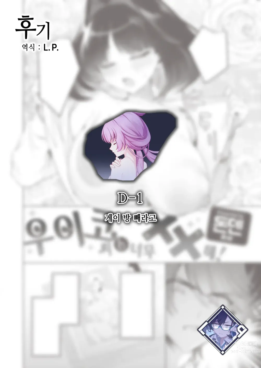 Page 24 of manga 우이코 씨는 너무 ××해!