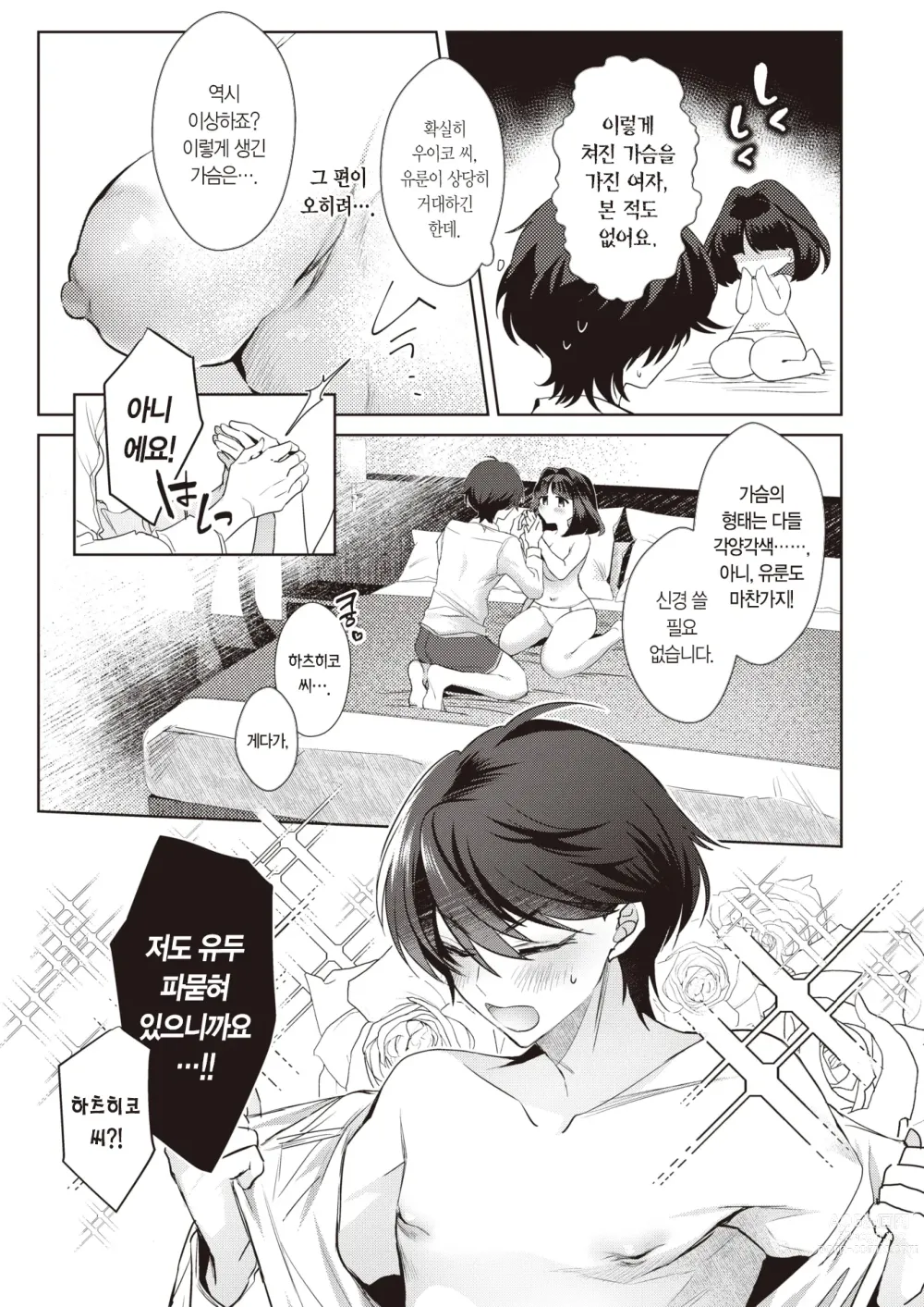 Page 6 of manga 우이코 씨는 너무 ××해!