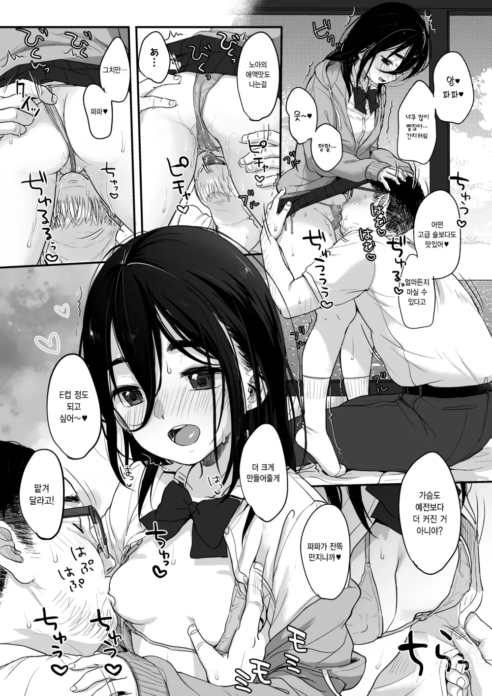 Page 30 of doujinshi 즐거운 파파카츠