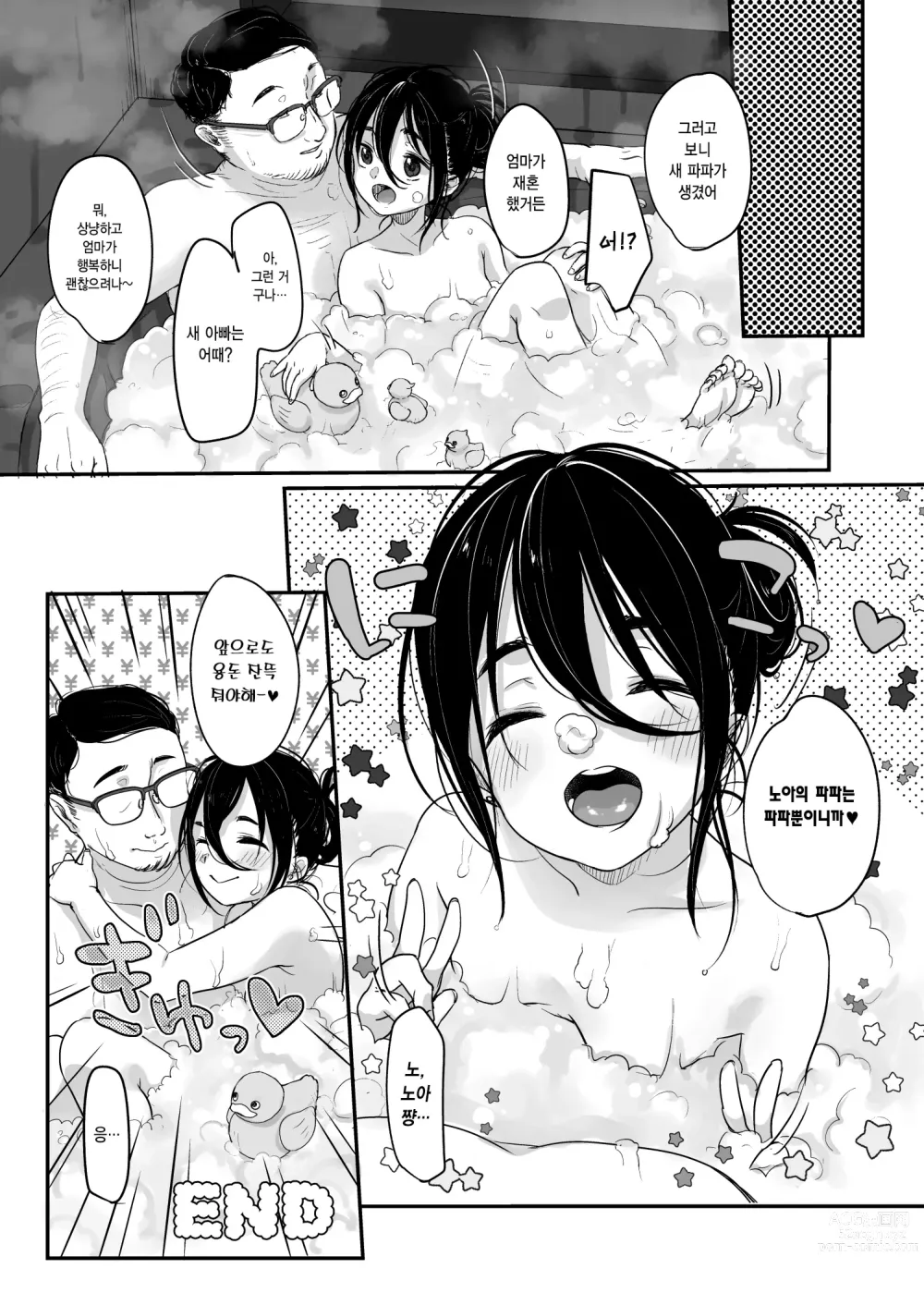 Page 50 of doujinshi 즐거운 파파카츠