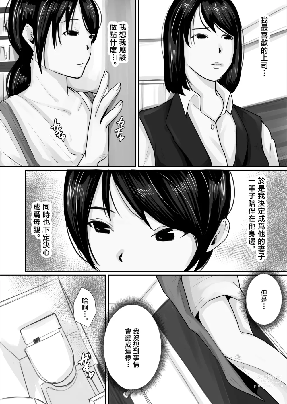 Page 9 of doujinshi Watashi, Hahaoya ni Narimasu