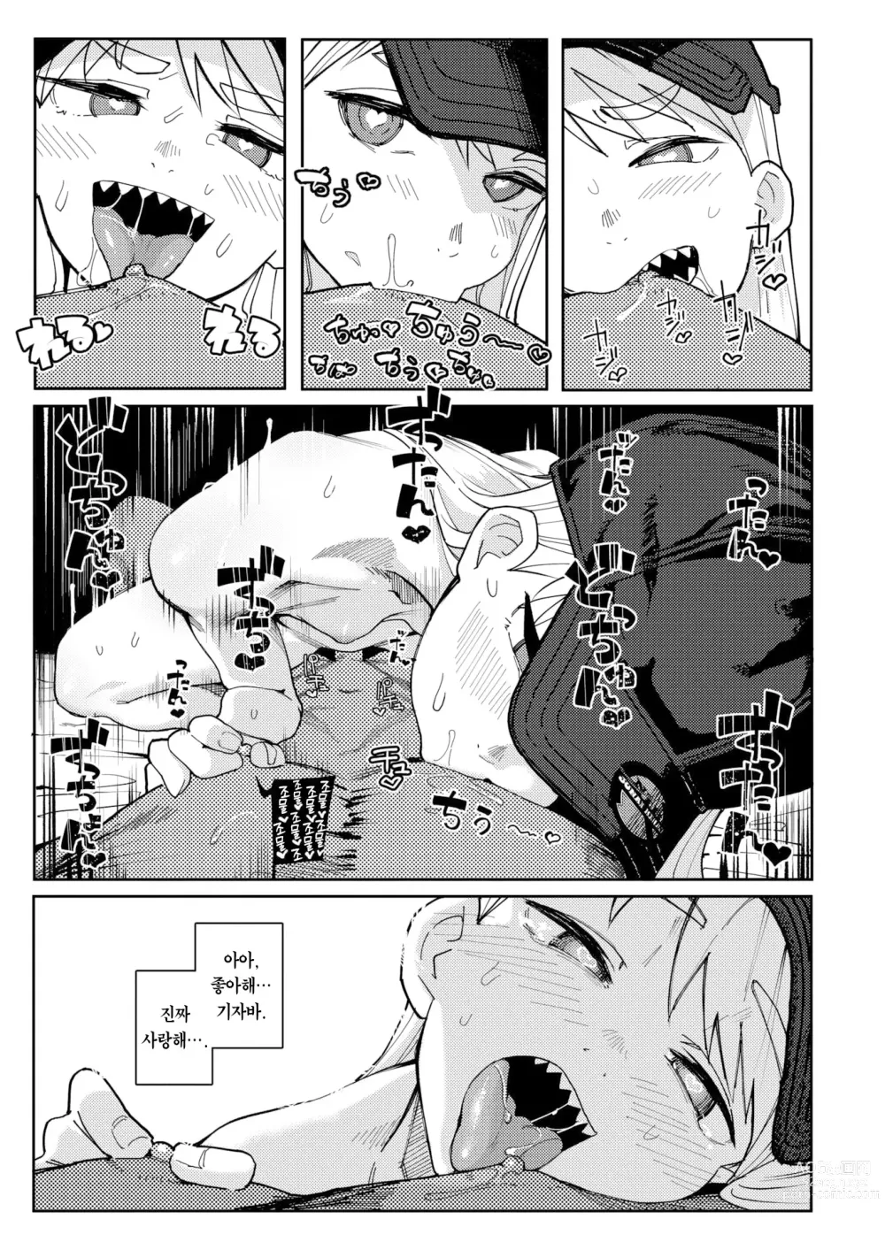 Page 18 of manga 이가 뾰족뾰족한 기자바 양