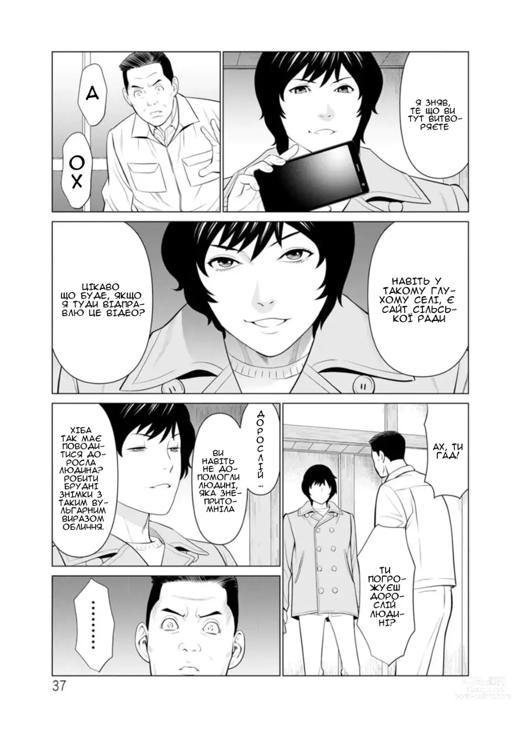 Page 15 of manga Сад чистилища 2