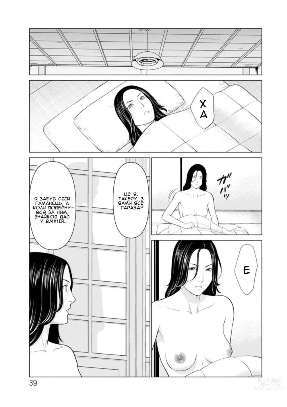 Page 17 of manga Сад чистилища 2