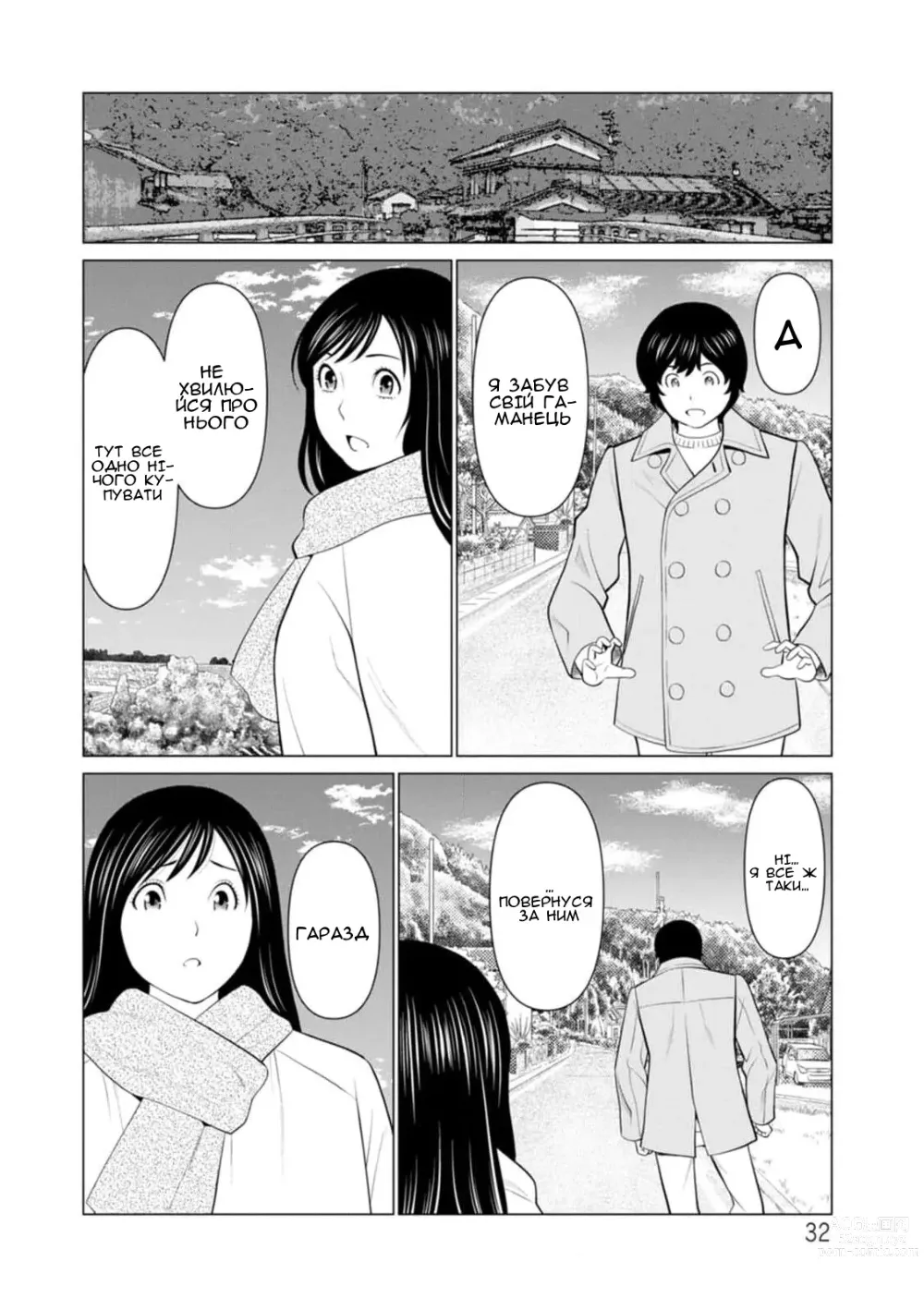 Page 10 of manga Сад чистилища 2