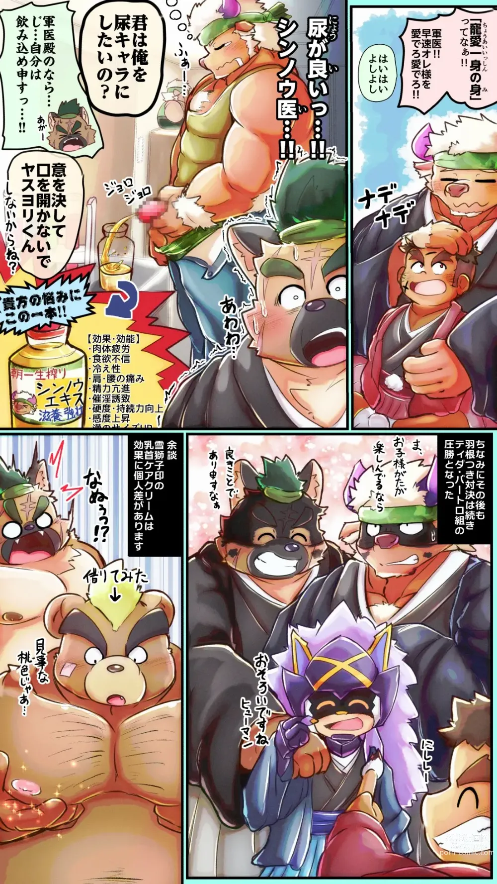 Page 119 of doujinshi Tokyo Afterschool Summoners Mini-comics