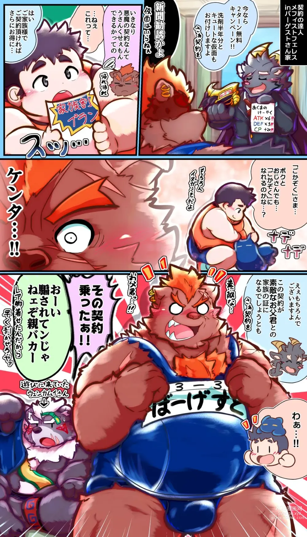 Page 151 of doujinshi Tokyo Afterschool Summoners Mini-comics