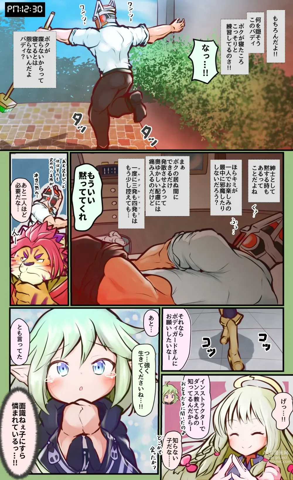 Page 51 of doujinshi Tokyo Afterschool Summoners Mini-comics