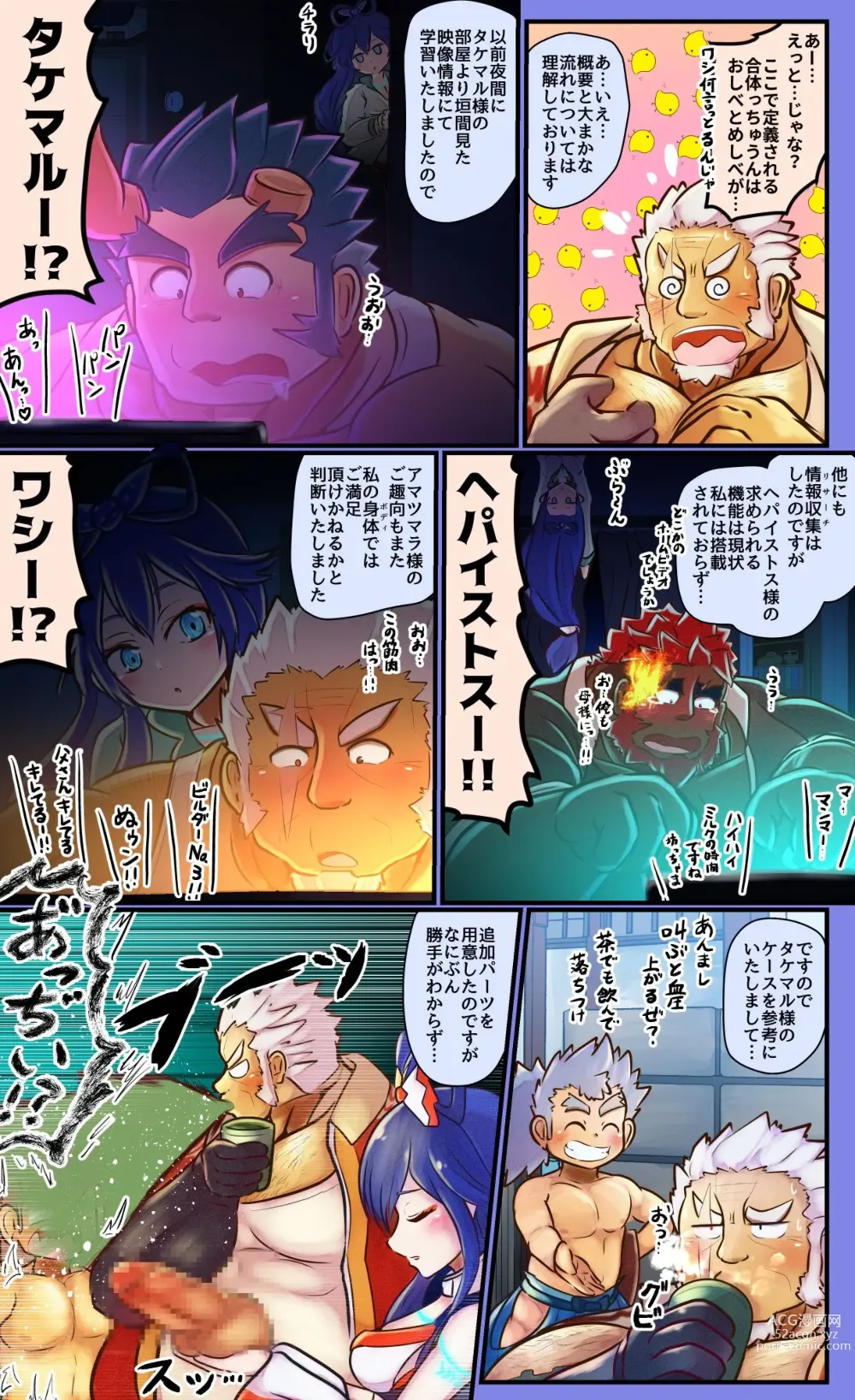 Page 73 of doujinshi Tokyo Afterschool Summoners Mini-comics