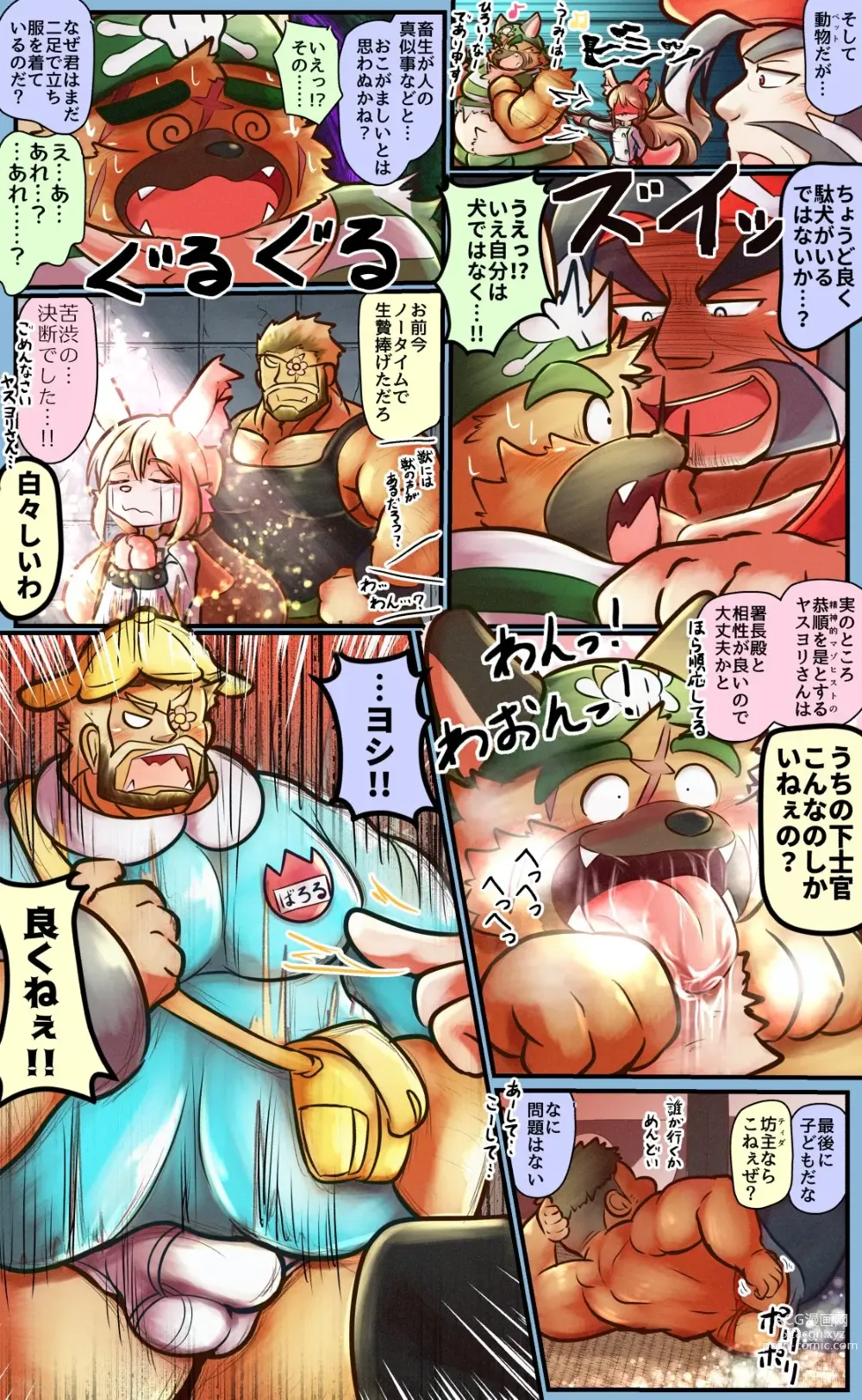 Page 83 of doujinshi Tokyo Afterschool Summoners Mini-comics