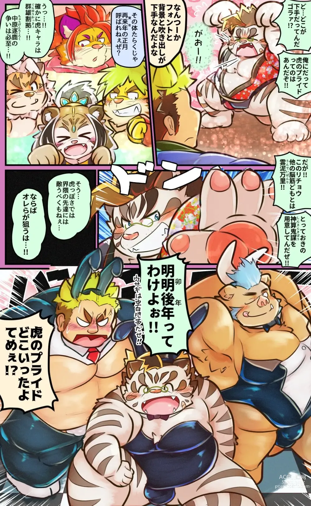 Page 87 of doujinshi Tokyo Afterschool Summoners Mini-comics