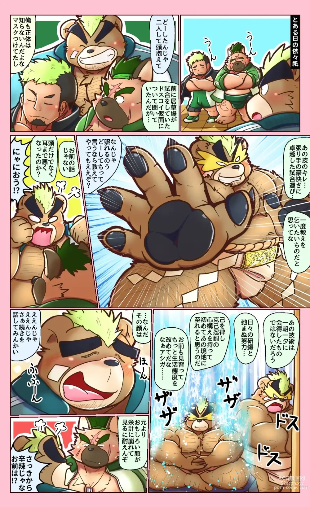 Page 10 of doujinshi Tokyo Afterschool Summoners Mini-comics