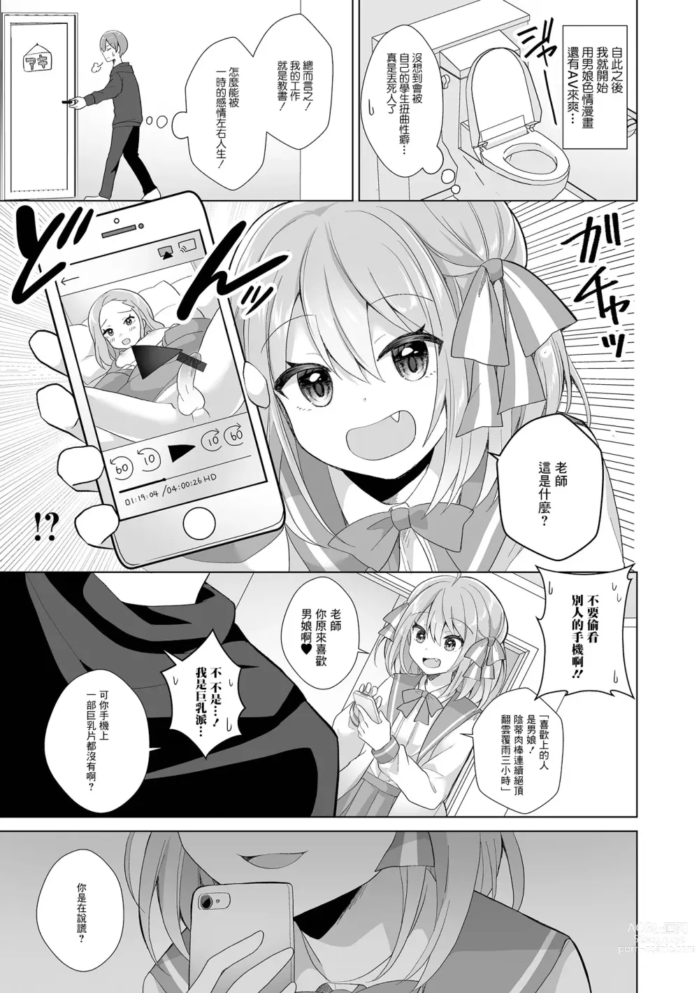 Page 3 of manga Sensei Onegai Hayaku Boku ni Te o Dashite