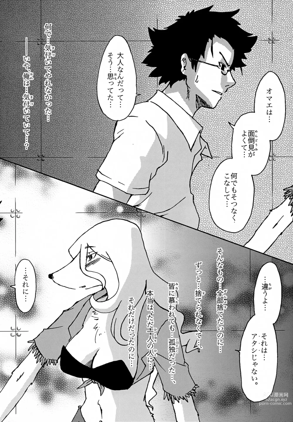 Page 5 of doujinshi Meaning of Life EP:05 My World Another