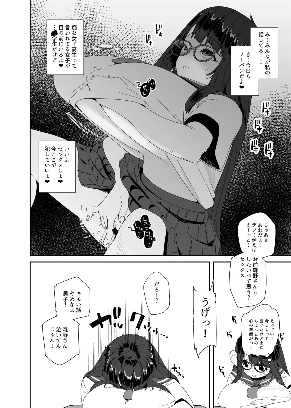 Page 108 of doujinshi Dosukebe Kyonyuu Joshi ga Kounai Onanie suru Hanashi to Acme Jitensha de Osanpo Onanie suru Hanashi