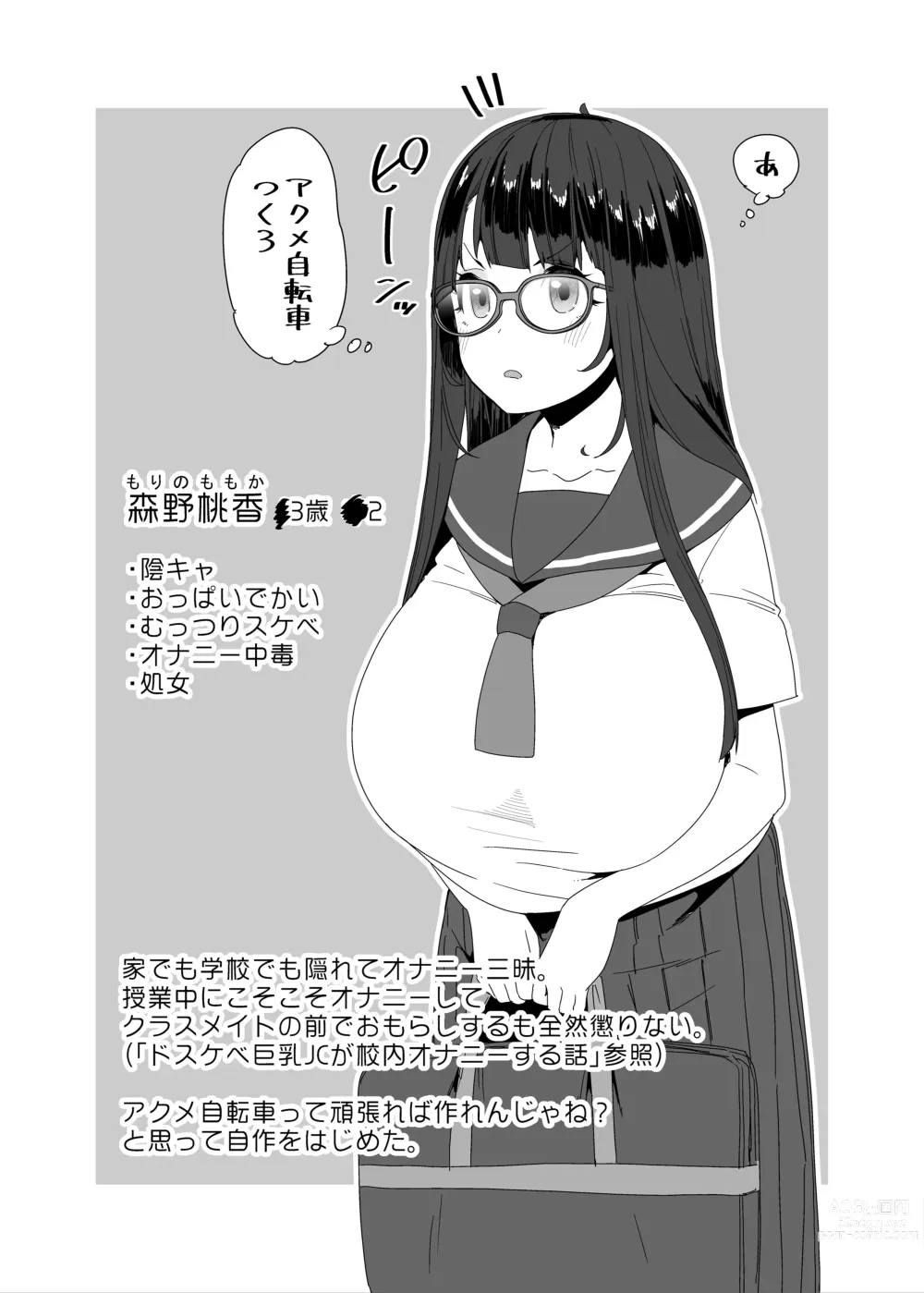 Page 58 of doujinshi Dosukebe Kyonyuu Joshi ga Kounai Onanie suru Hanashi to Acme Jitensha de Osanpo Onanie suru Hanashi