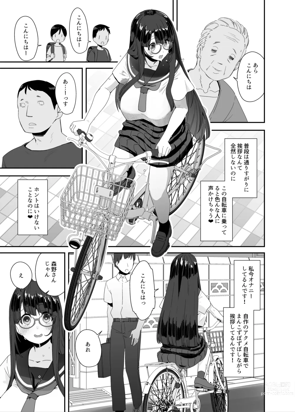 Page 67 of doujinshi Dosukebe Kyonyuu Joshi ga Kounai Onanie suru Hanashi to Acme Jitensha de Osanpo Onanie suru Hanashi