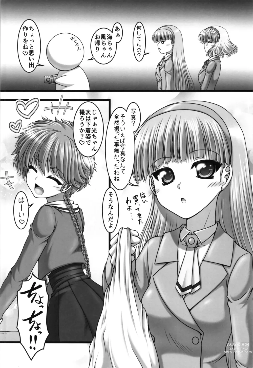 Page 6 of doujinshi Toriaina Towairaito