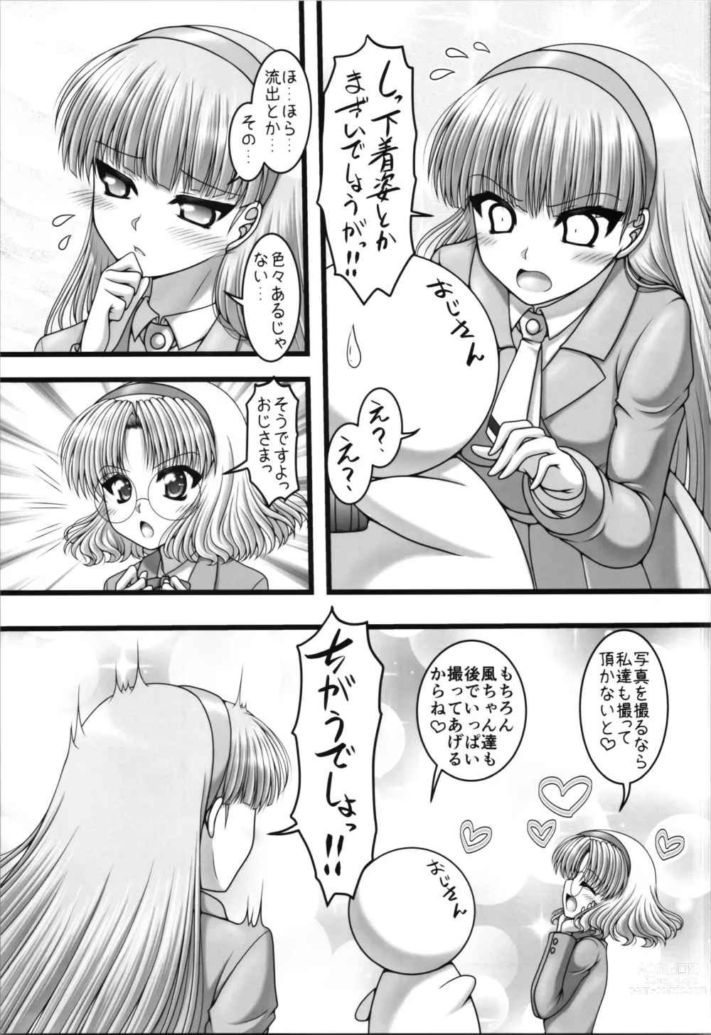 Page 7 of doujinshi Toriaina Towairaito