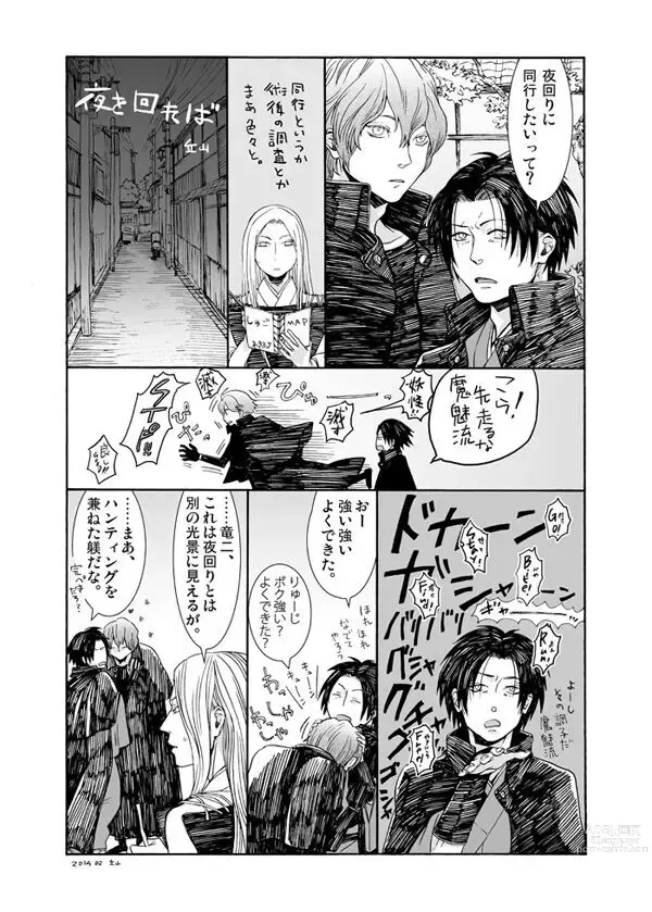 Page 7 of doujinshi Hito de Nashi to Koibito