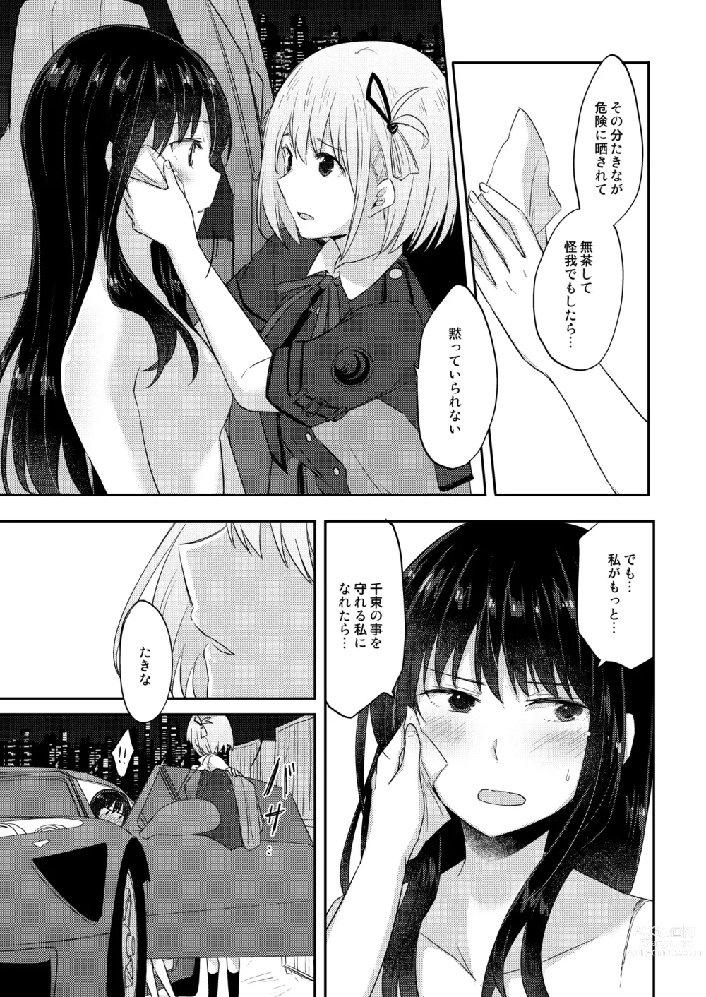 Page 14 of doujinshi Kizuato