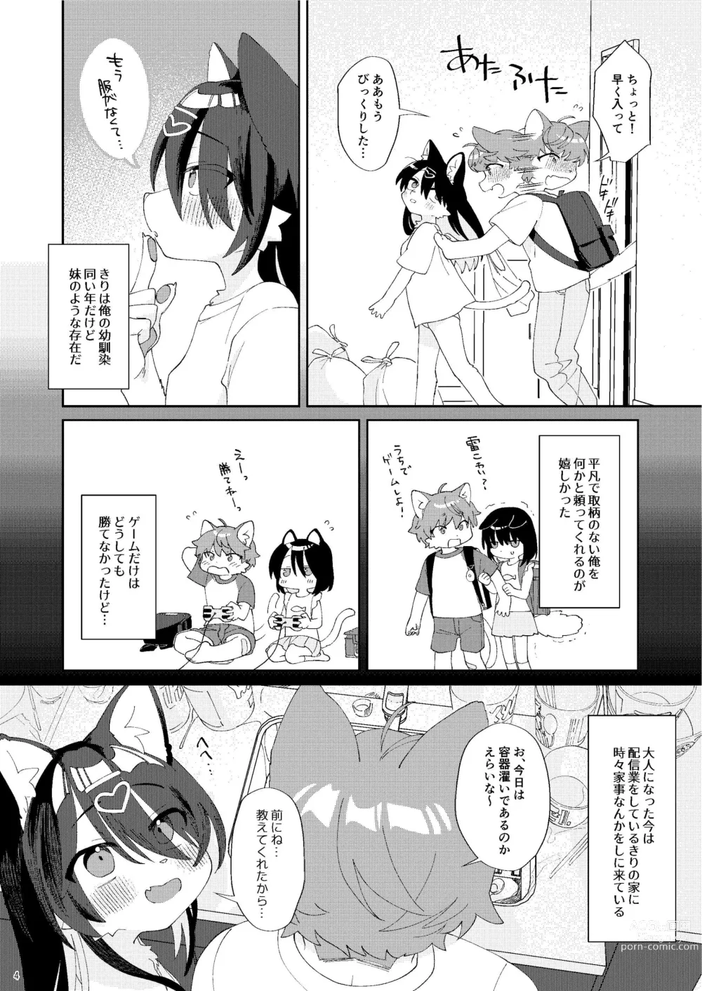 Page 4 of doujinshi Seikatsu ga Heta na Osananajimi no Sewa o Yaitari Love Love H shitari suru Hanashi