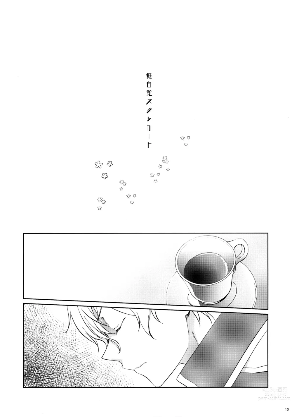 Page 12 of doujinshi EugeKiri Blend