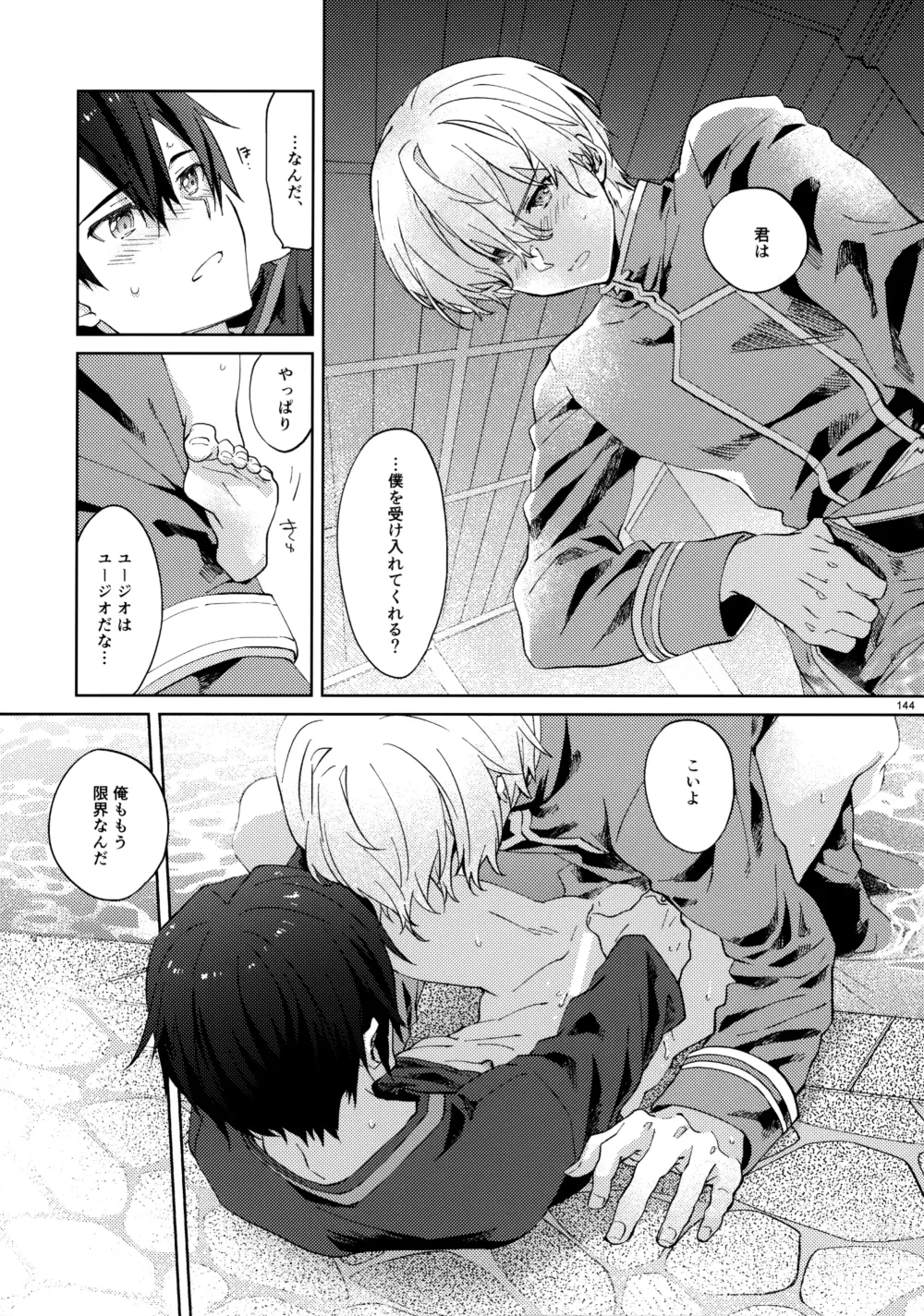 Page 146 of doujinshi EugeKiri Blend