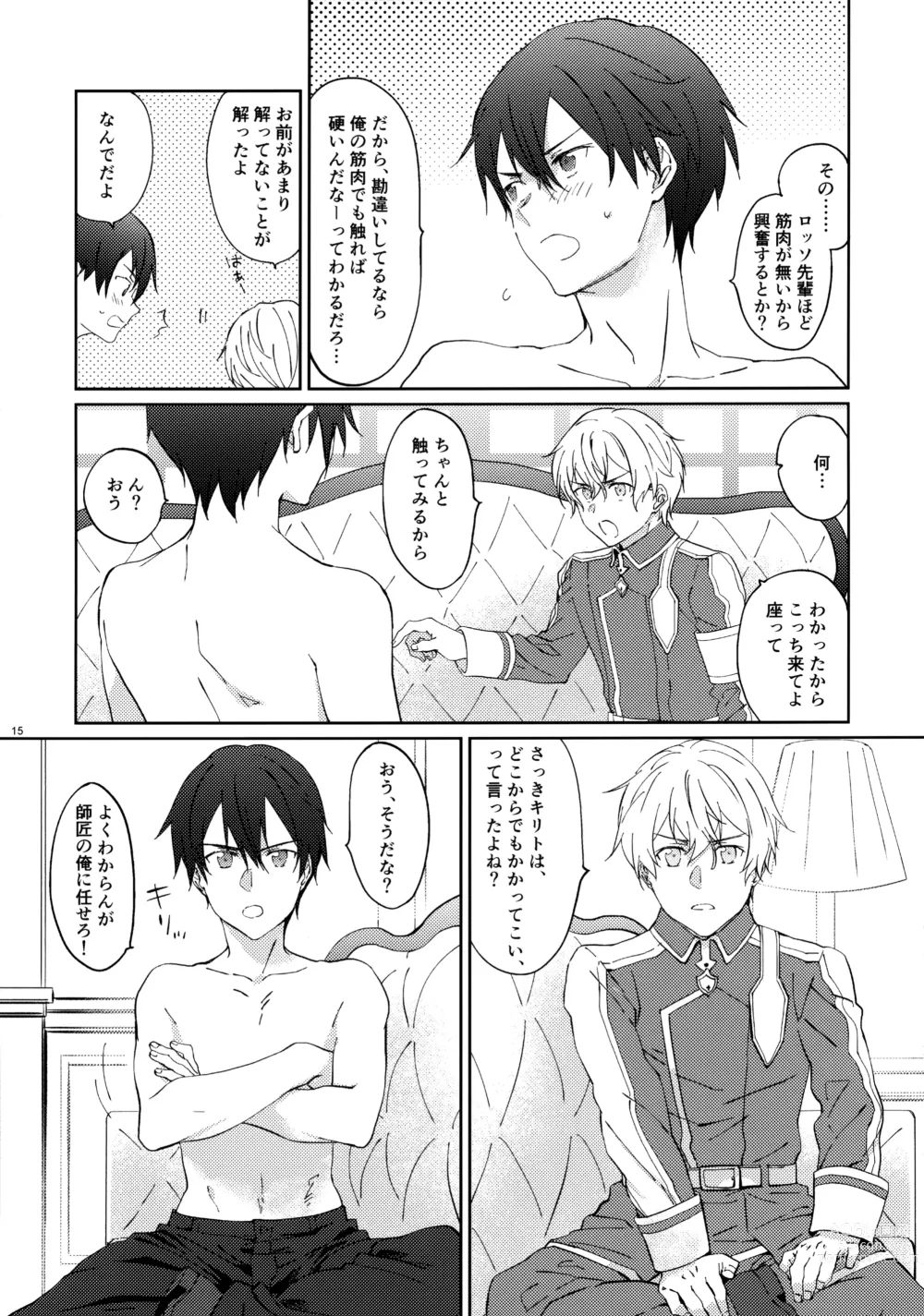 Page 17 of doujinshi EugeKiri Blend