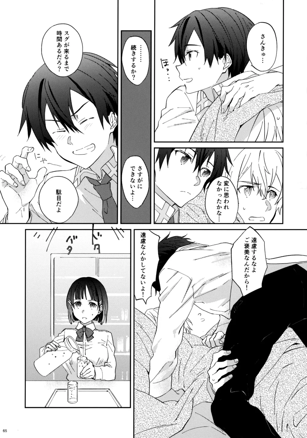 Page 67 of doujinshi EugeKiri Blend