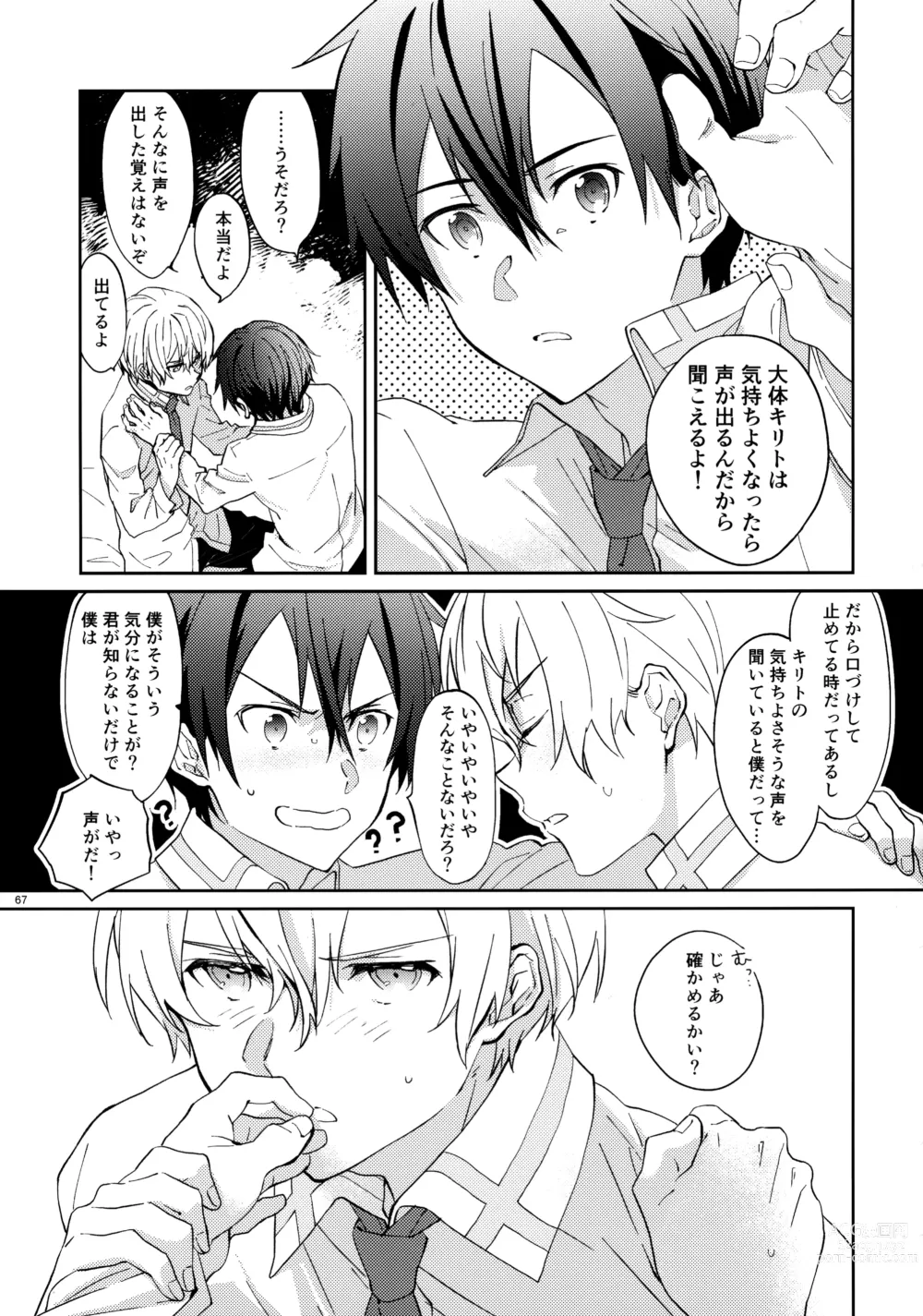 Page 69 of doujinshi EugeKiri Blend