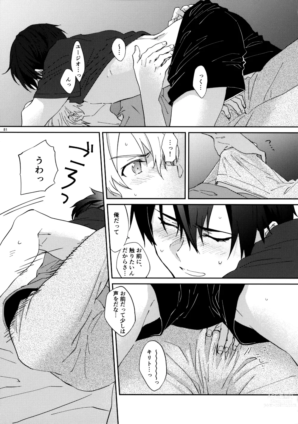 Page 83 of doujinshi EugeKiri Blend