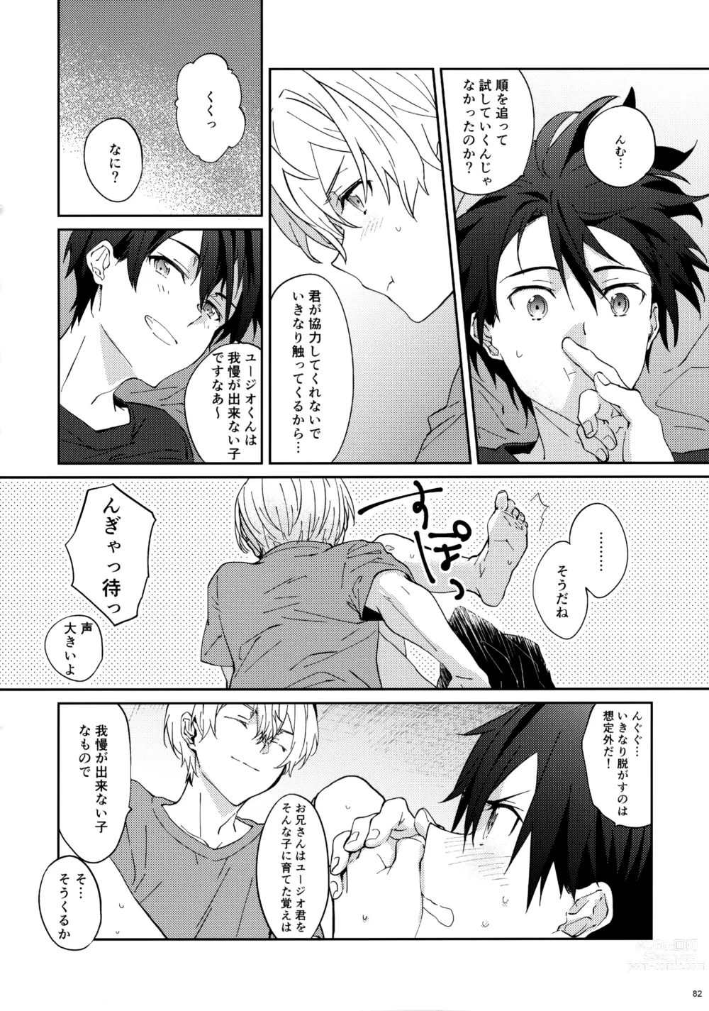 Page 84 of doujinshi EugeKiri Blend