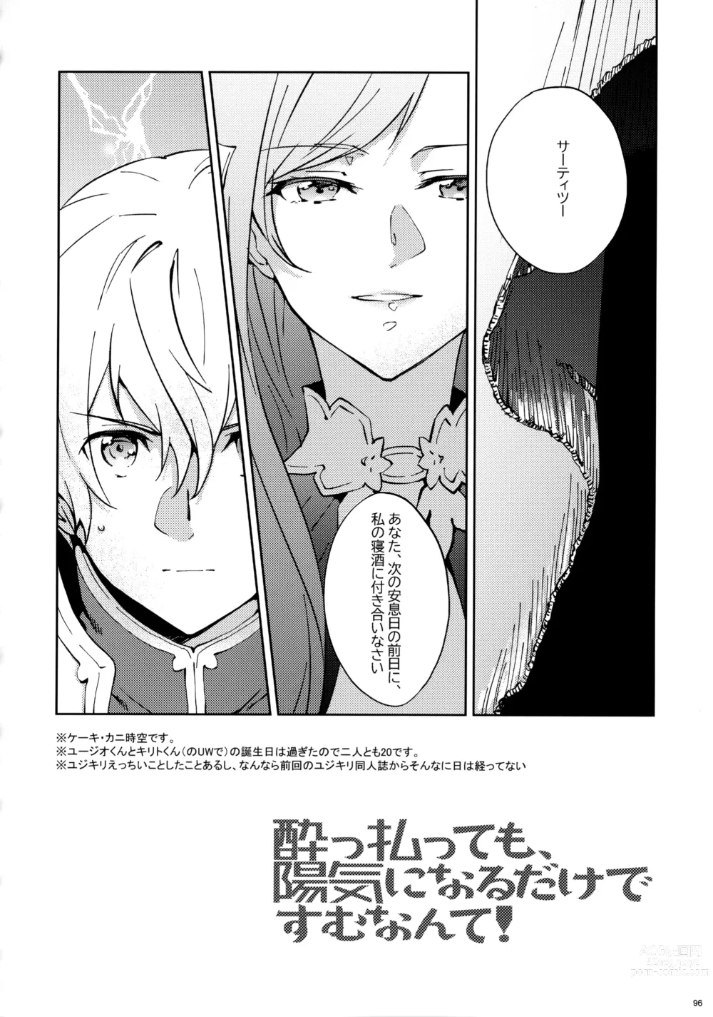 Page 98 of doujinshi EugeKiri Blend