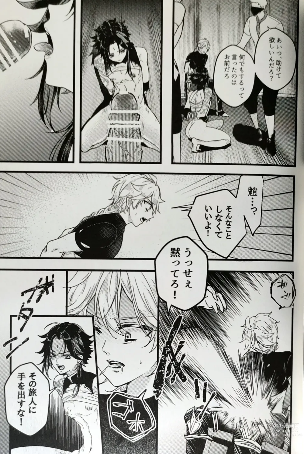 Page 18 of doujinshi Kannei no Su de Doku o Kurae