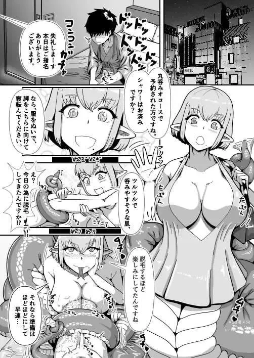 Page 1 of doujinshi Lamia vore