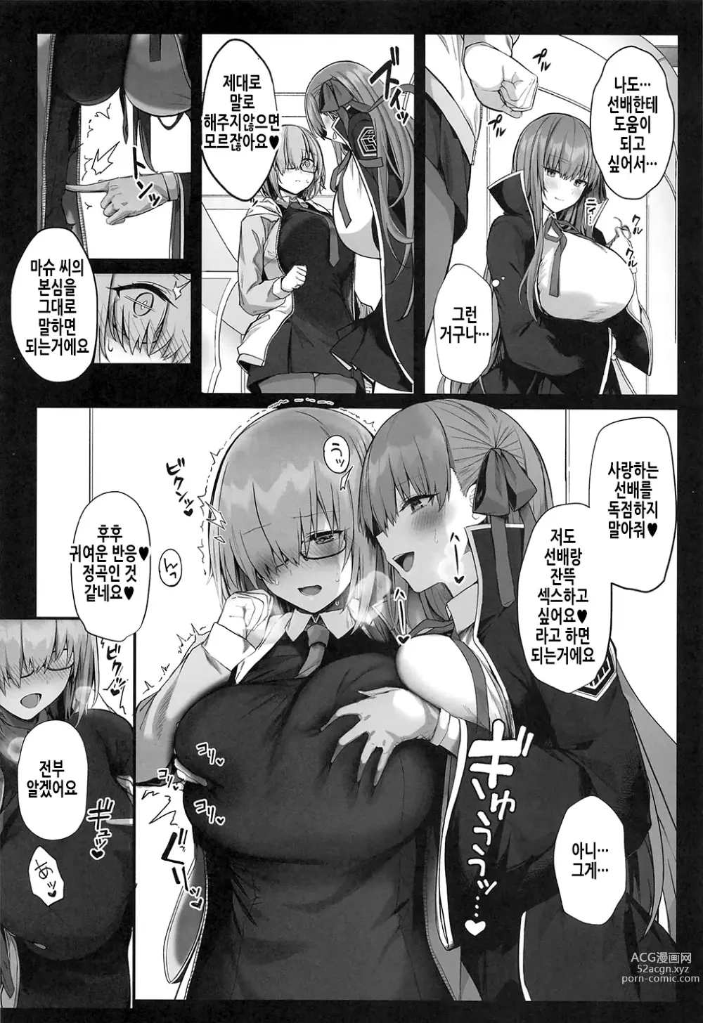 Page 10 of doujinshi 선배 취향의 후배가 될 수 있나요?