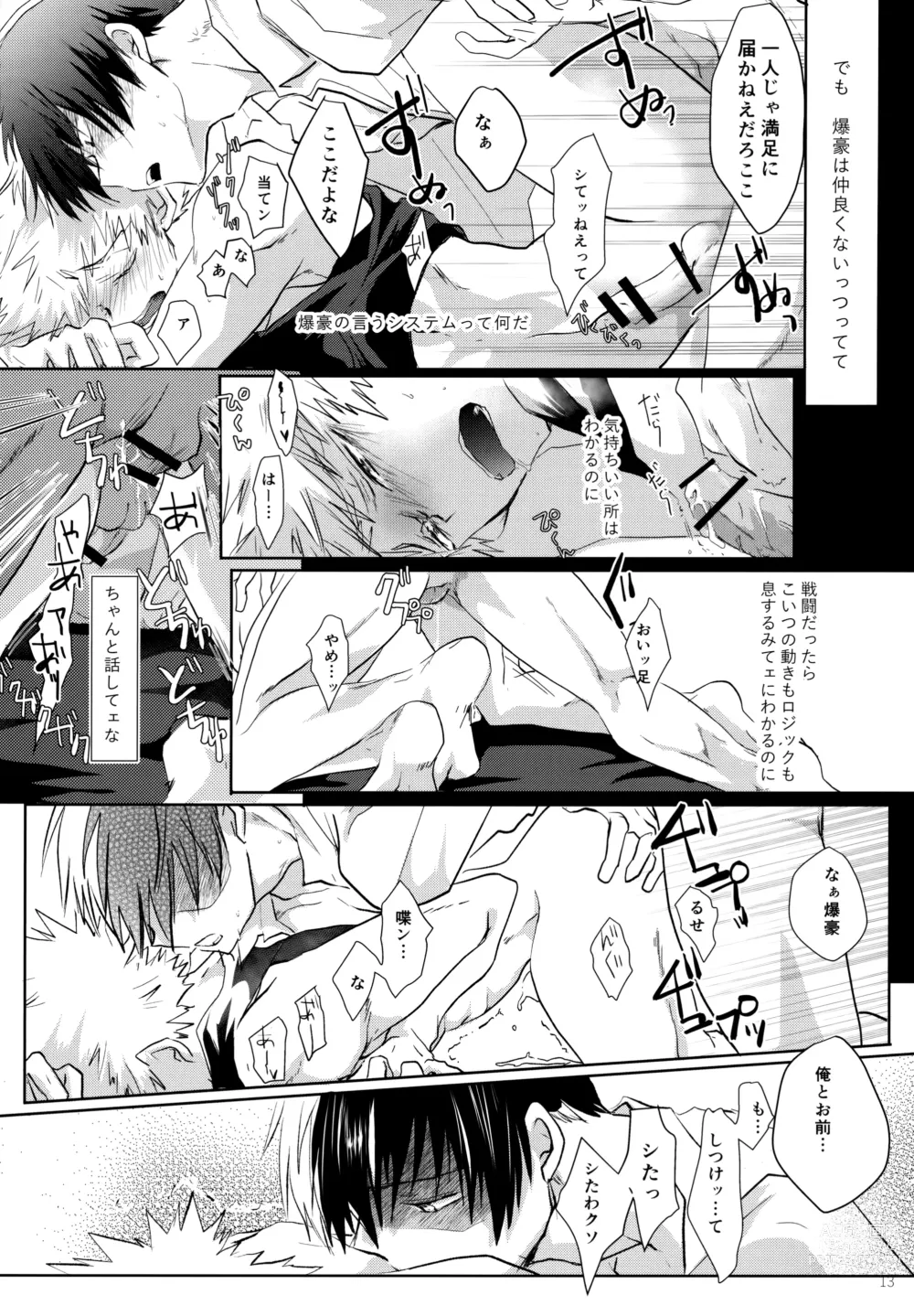 Page 13 of doujinshi Re:Chilled TDBK 2