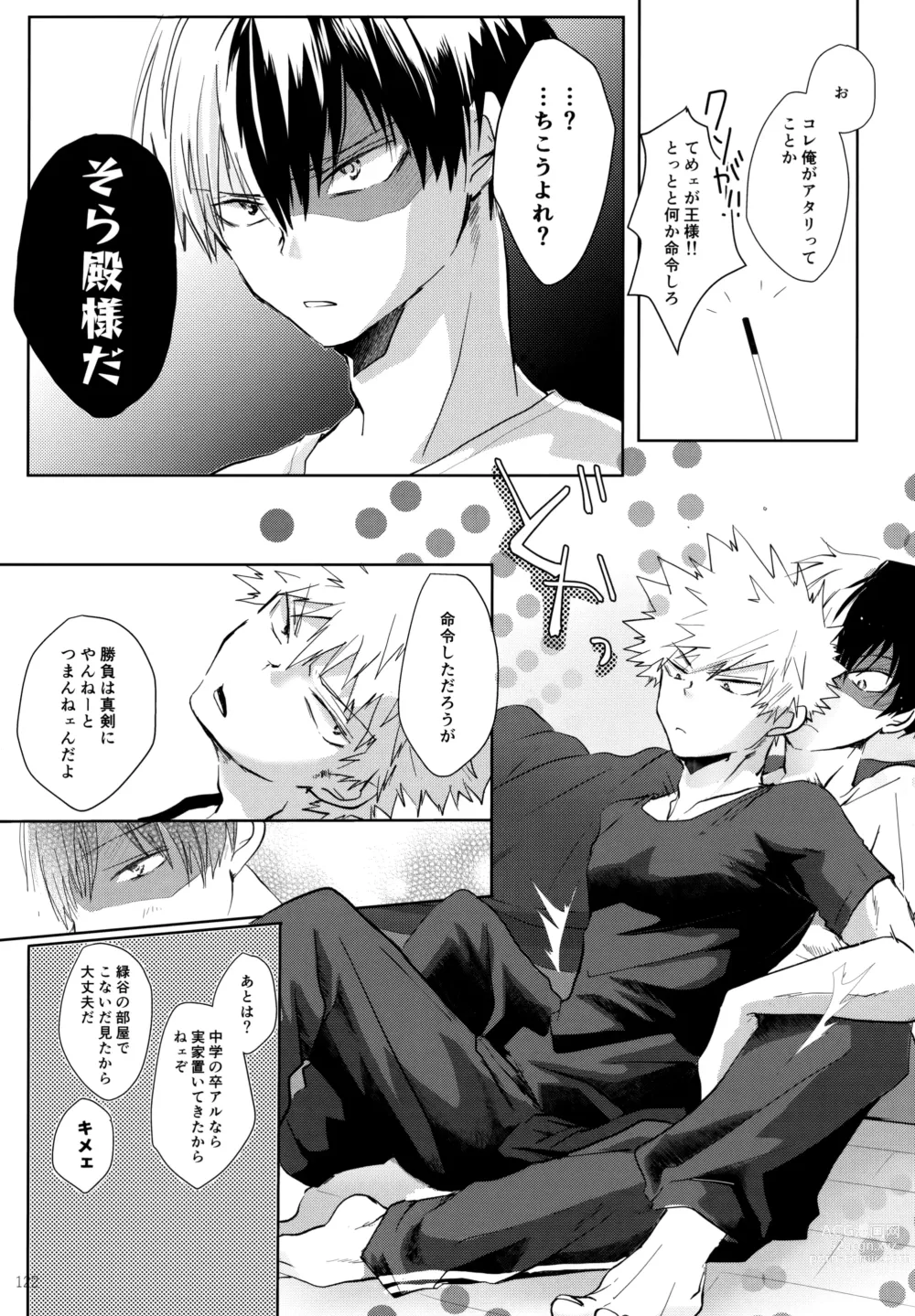 Page 122 of doujinshi Re:Chilled TDBK 2