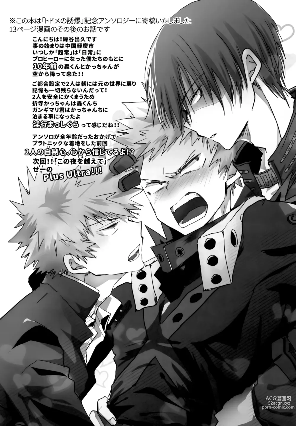 Page 156 of doujinshi Re:Chilled TDBK 2