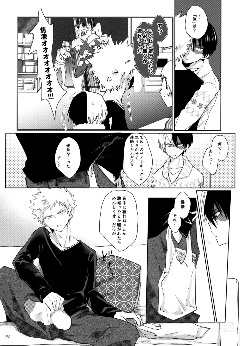 Page 158 of doujinshi Re:Chilled TDBK 2