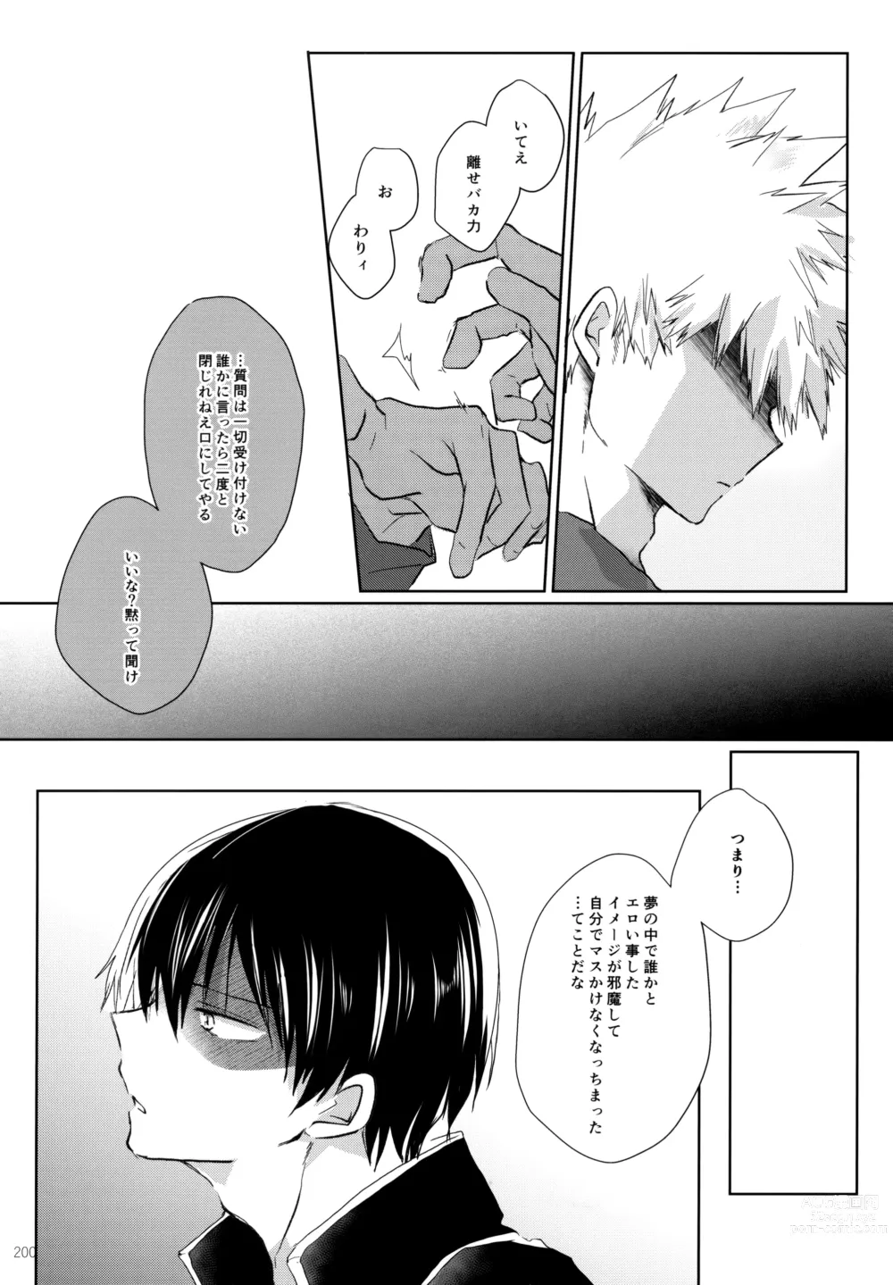 Page 200 of doujinshi Re:Chilled TDBK 2