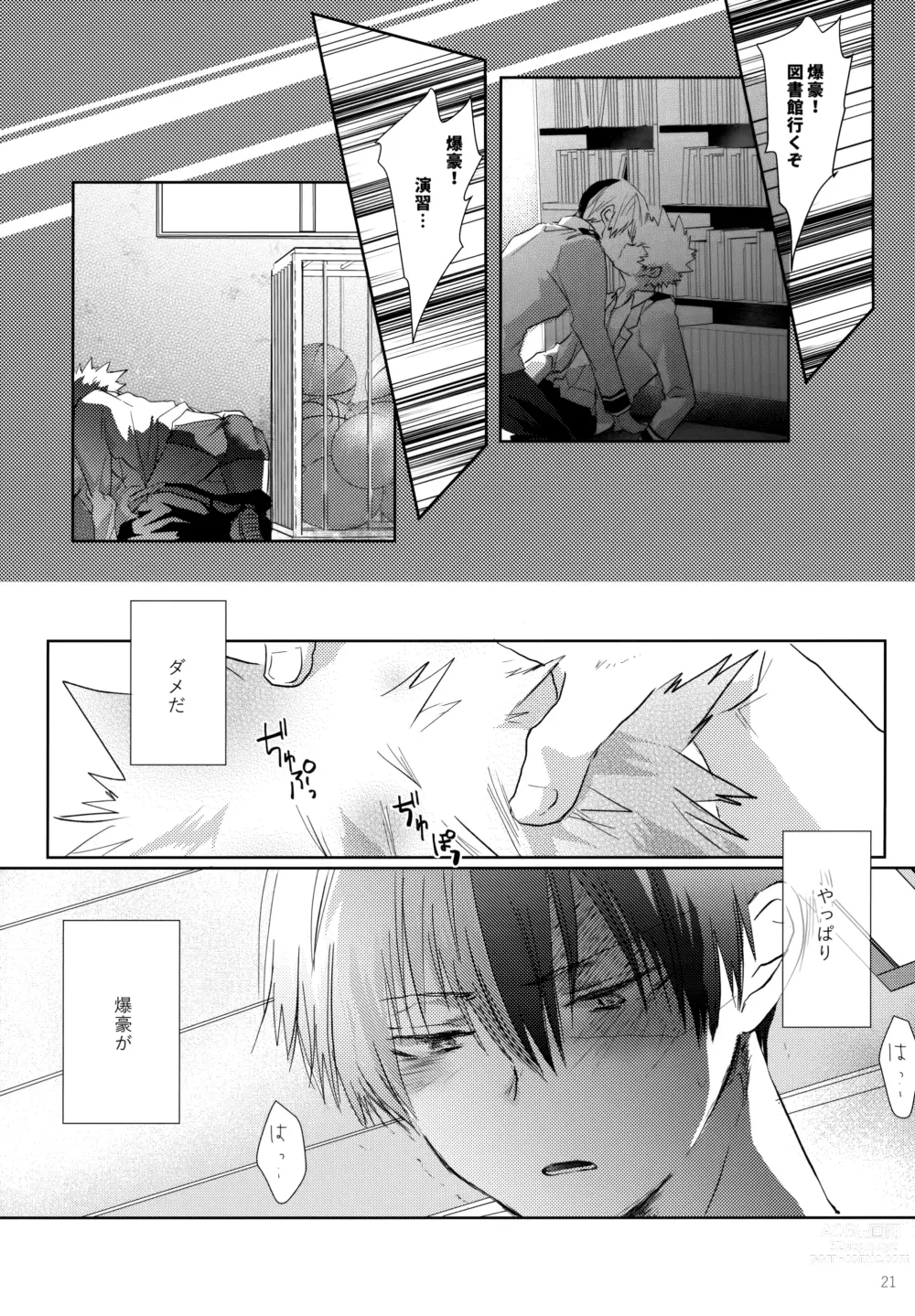 Page 21 of doujinshi Re:Chilled TDBK 2