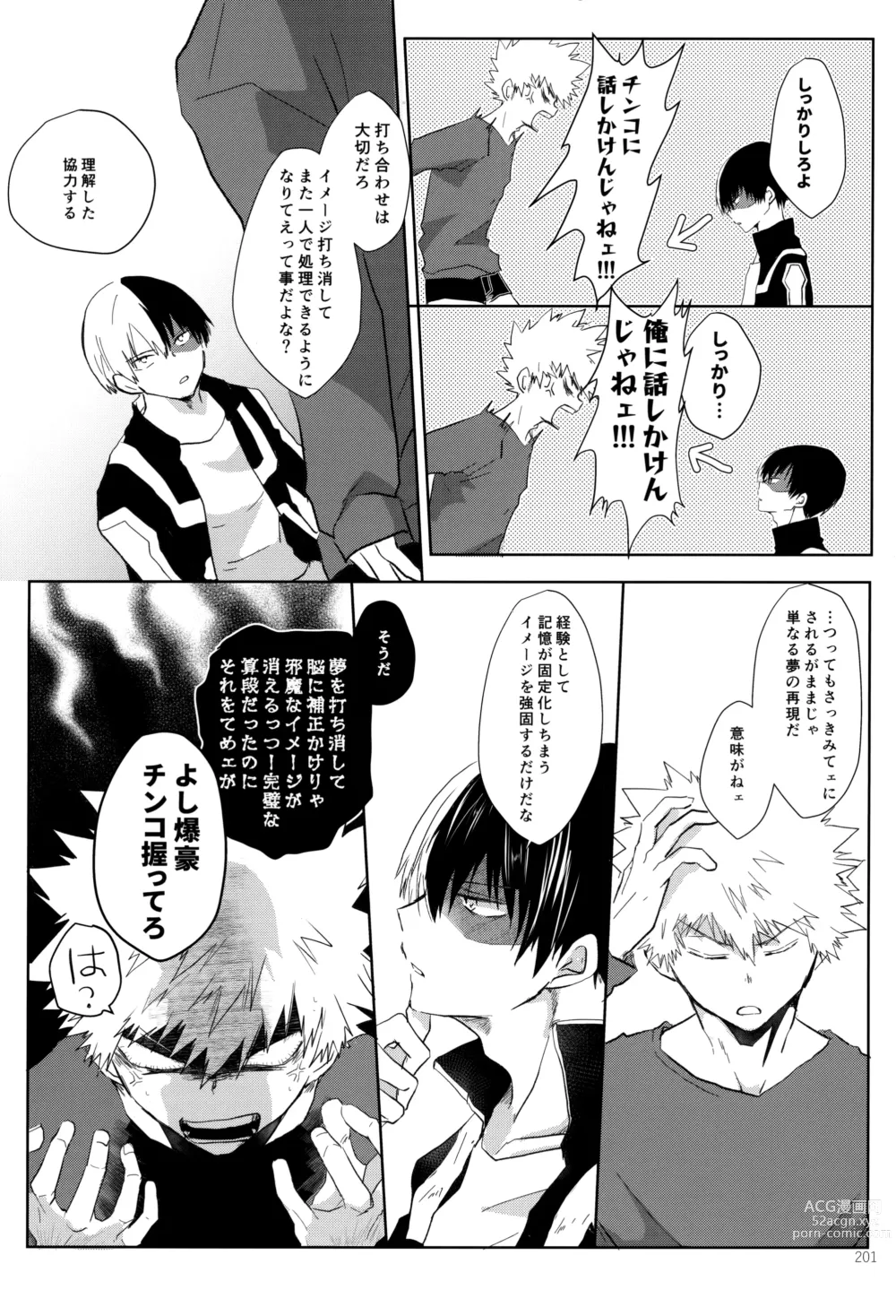 Page 201 of doujinshi Re:Chilled TDBK 2