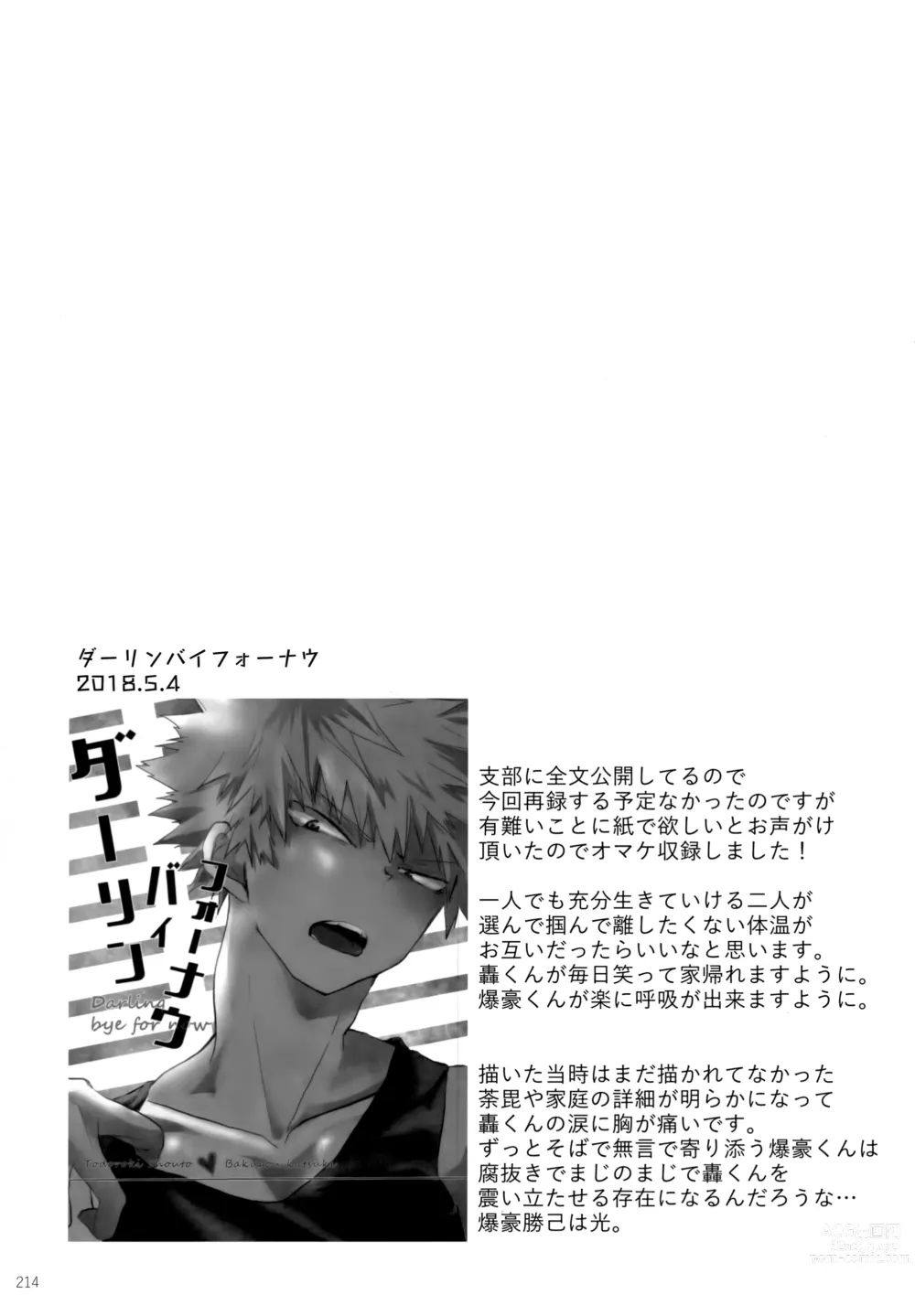 Page 214 of doujinshi Re:Chilled TDBK 2