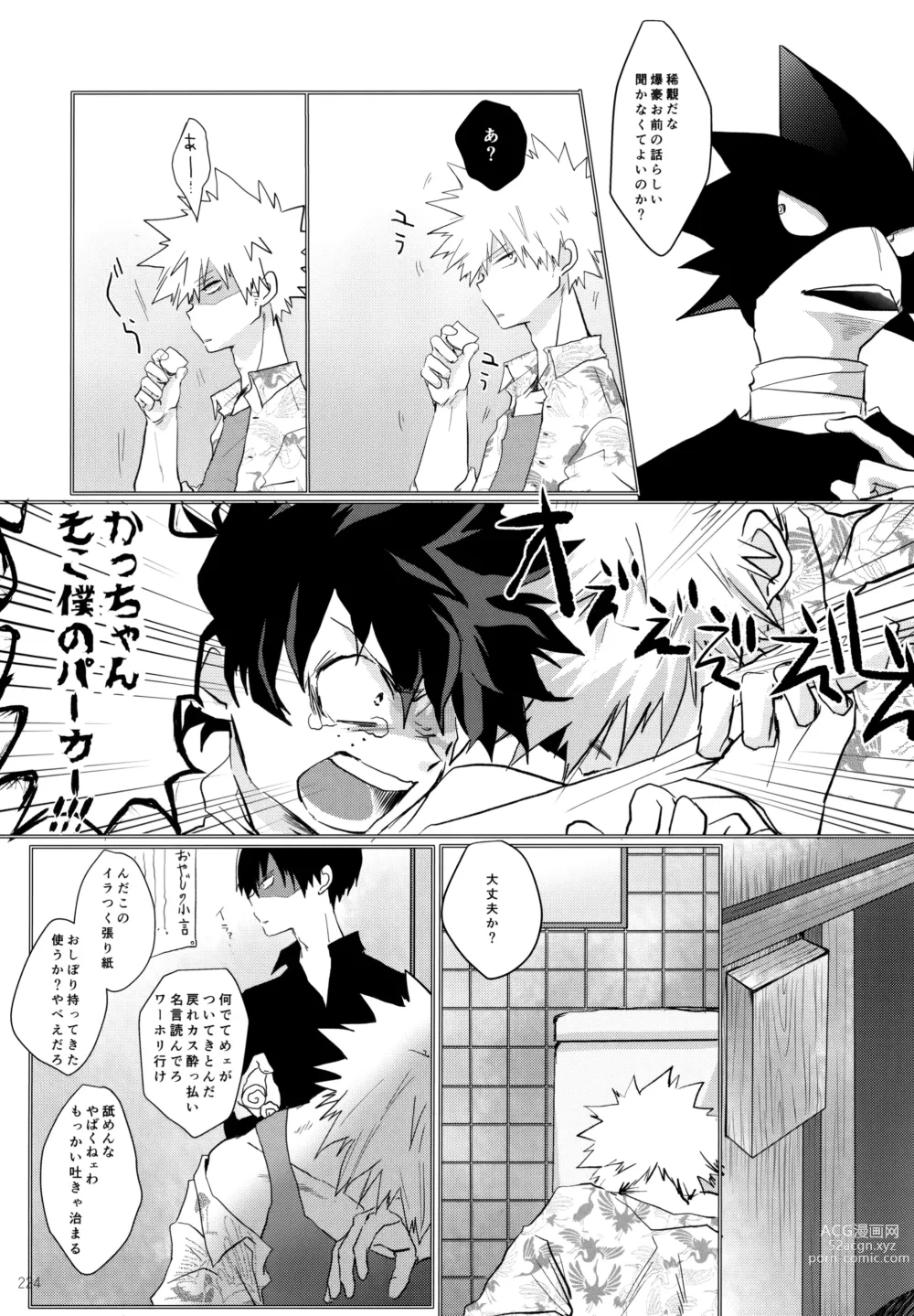 Page 224 of doujinshi Re:Chilled TDBK 2