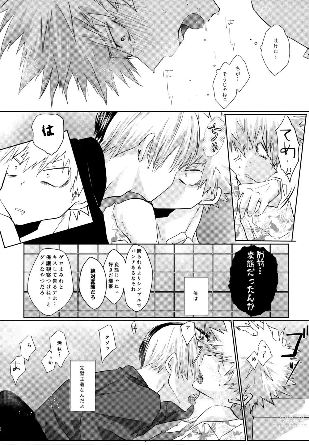 Page 226 of doujinshi Re:Chilled TDBK 2