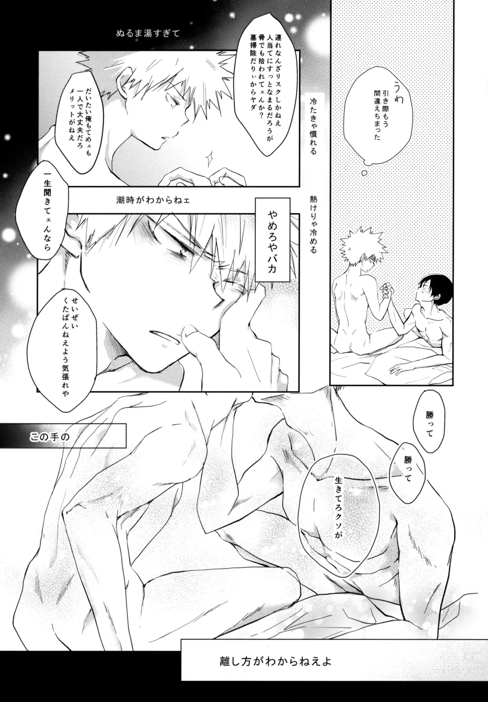 Page 230 of doujinshi Re:Chilled TDBK 2